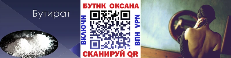 БУТИРАТ 1.4BDO Купить Обоянь